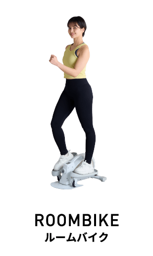 ROOMBIKE ルームバイク