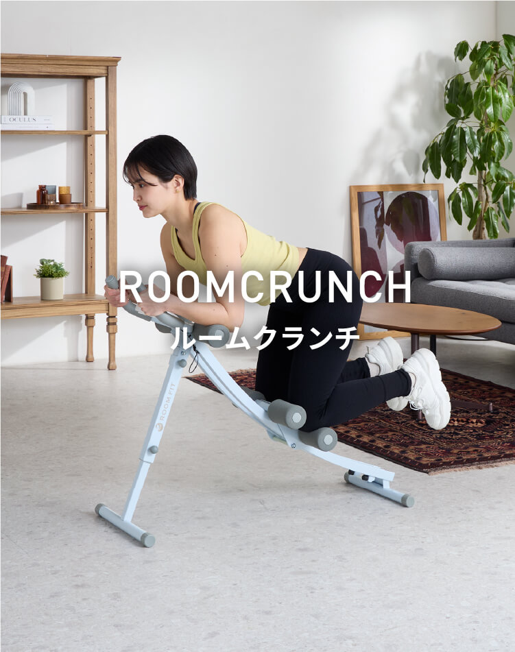 ROOMCLIMBING ルームクランチ
