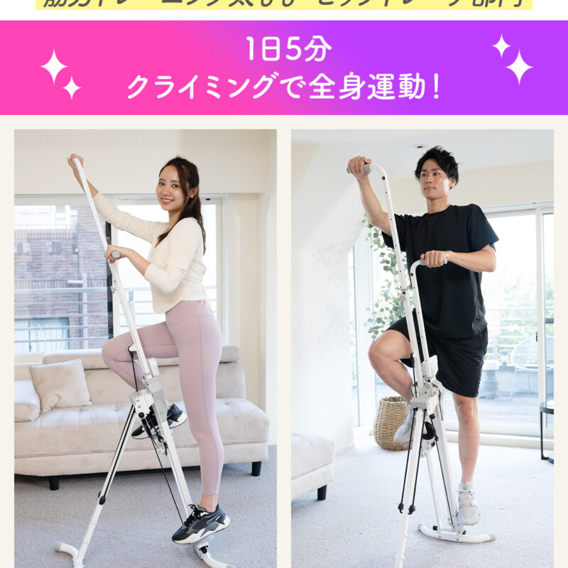 ROOMCLIMBING（ルーム クライミング）｜自宅で山登り運動