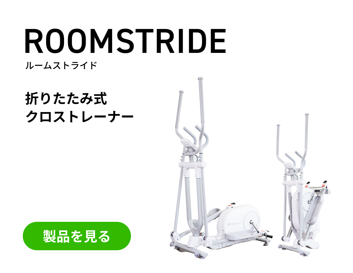 ROOMSTRIDE ルームストライド